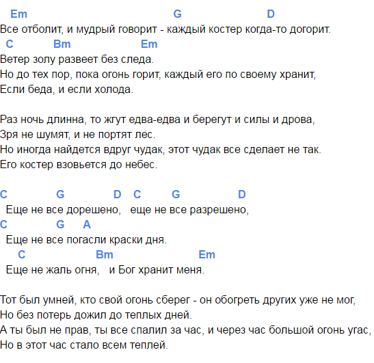Песня у костра - Перевал Юрий Визбор Легкие аккорды в Em, описание гит перебора, боя, видео - кавер и подробный разбор как играть Перевал на гитаре