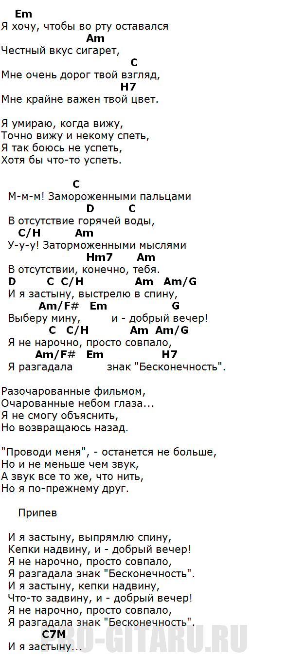 Земфира - бесконечность - аккорды, табы, тексты :: muzbar - портал музыкальных частных объявлений