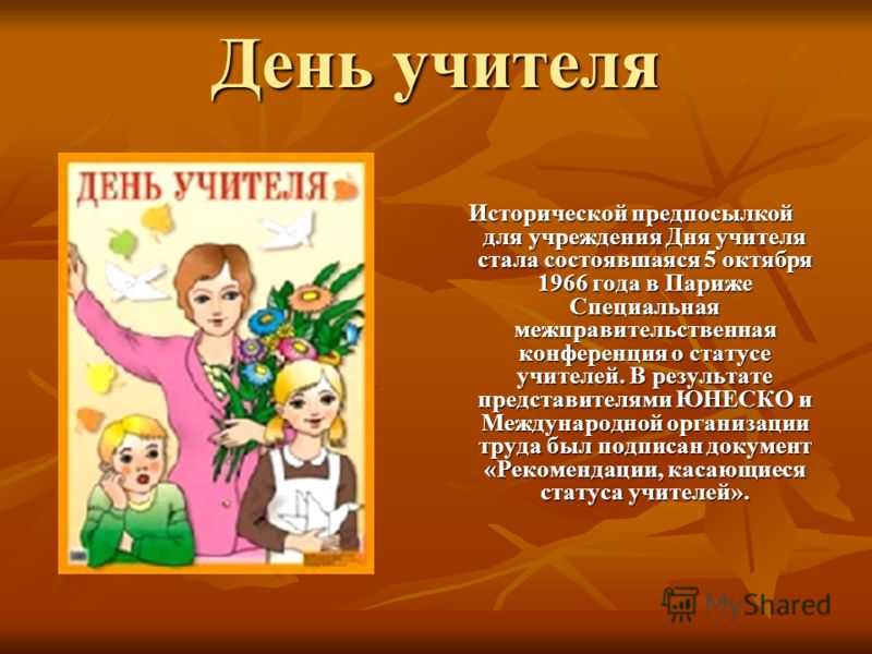 День учителя в разных странах: интересные факты и традиции