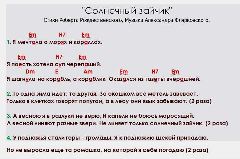 Дворовая Адреналин - Солнечный зайчик Аккорды, текст, метод игрыбой, видео - кавер и подробный разбор как играть Солнечный зайчик на гитаре