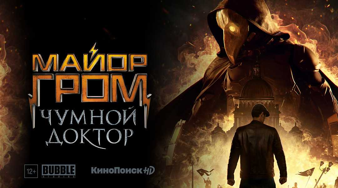Биография сергея горошко: театр fulcro и «майор гром: чумной доктор»