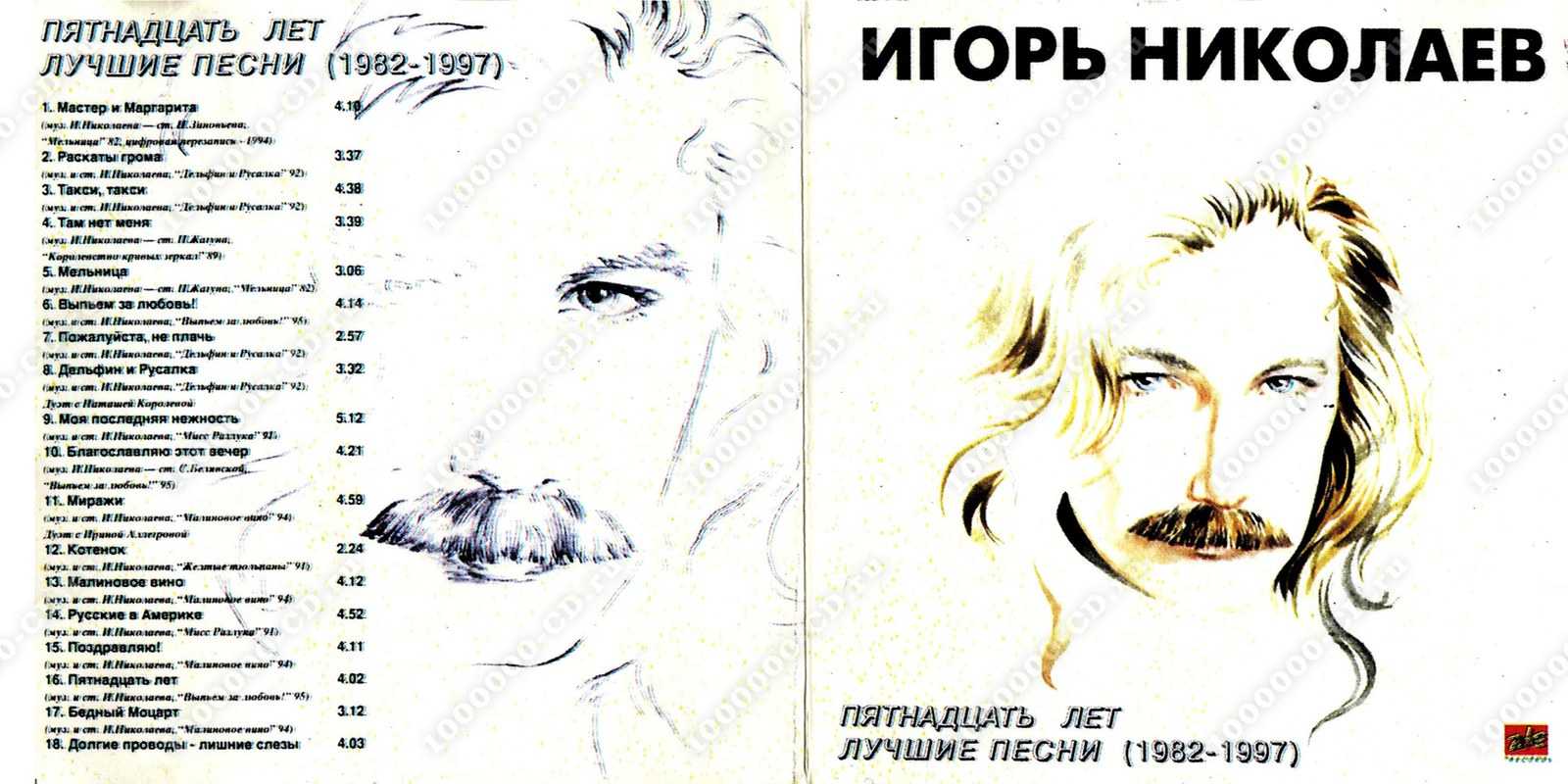 Игорь николаев - выпьем за любовь - аккорды, слова | самоучка на гитаре