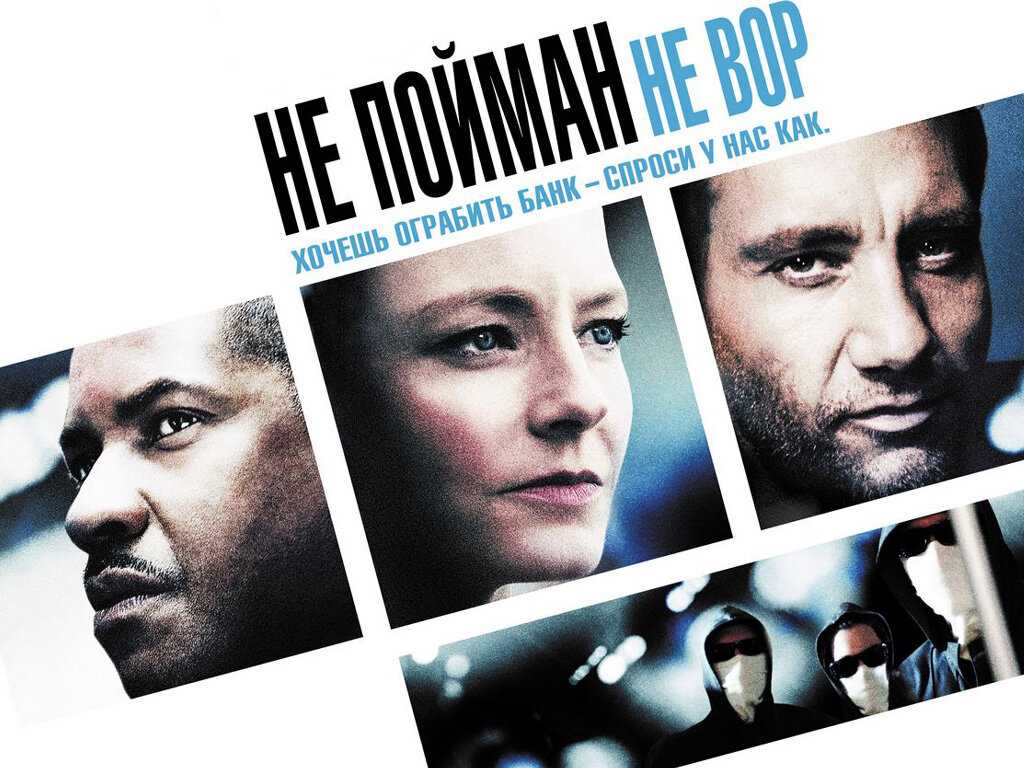 Не пойман – не вор