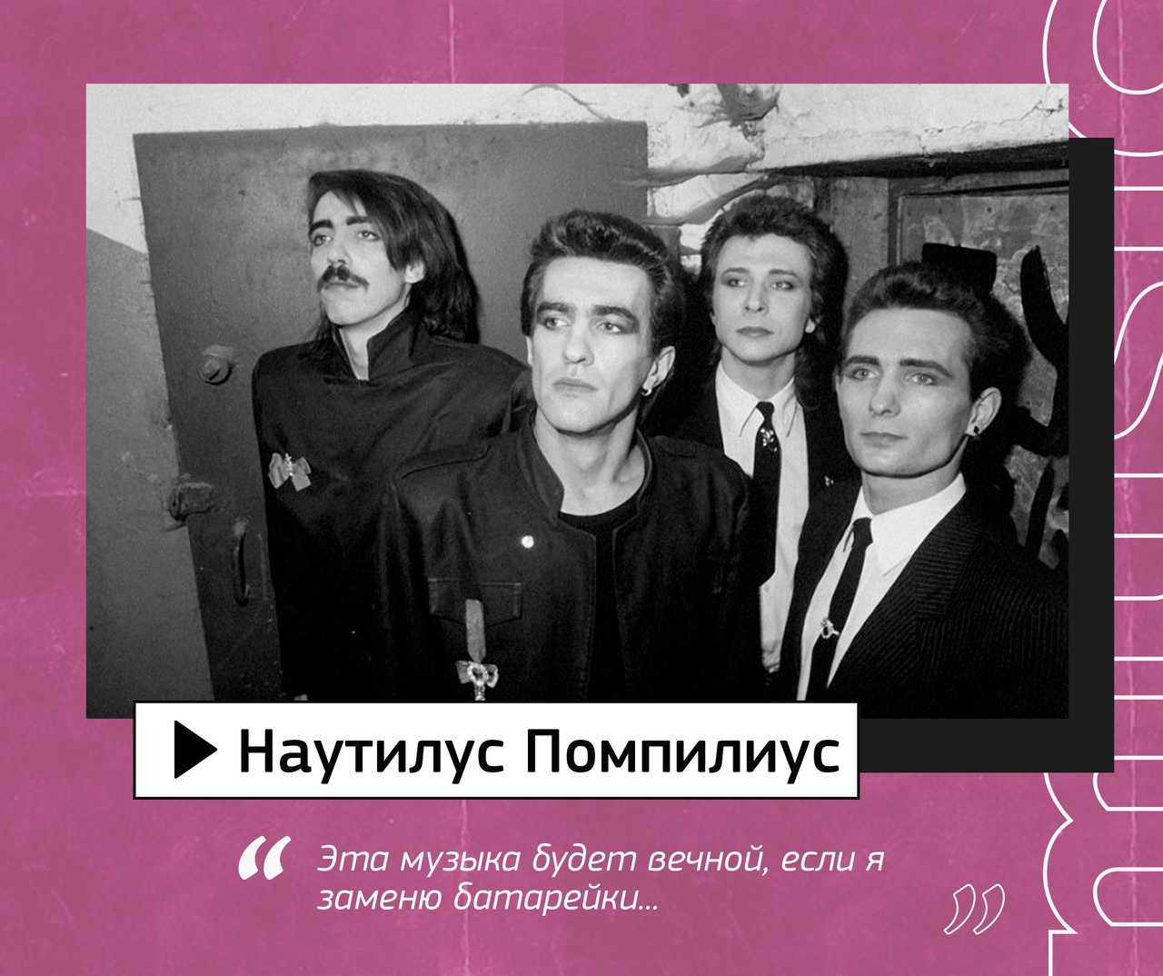 10 фактов о группе «наутилус помпилиус»