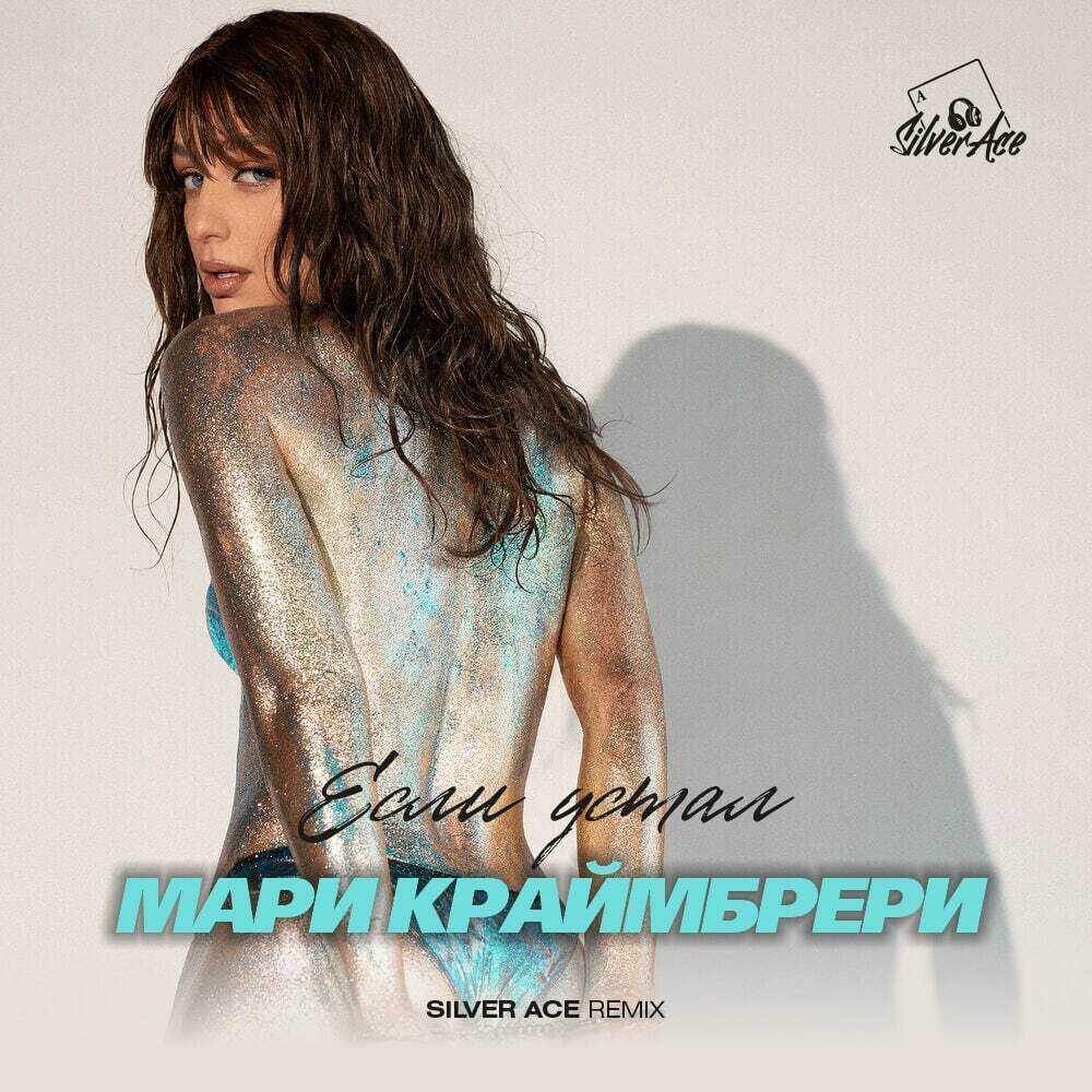 Биография мари краймбрери