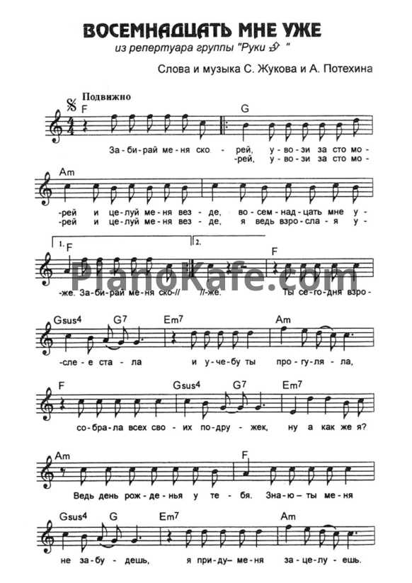 Руки Вверх - Маленькие девочки Аккорды в Am для гитары, текст, методы игры и видео - подробный разбор как играть песню Маленькие девочки на гитаре