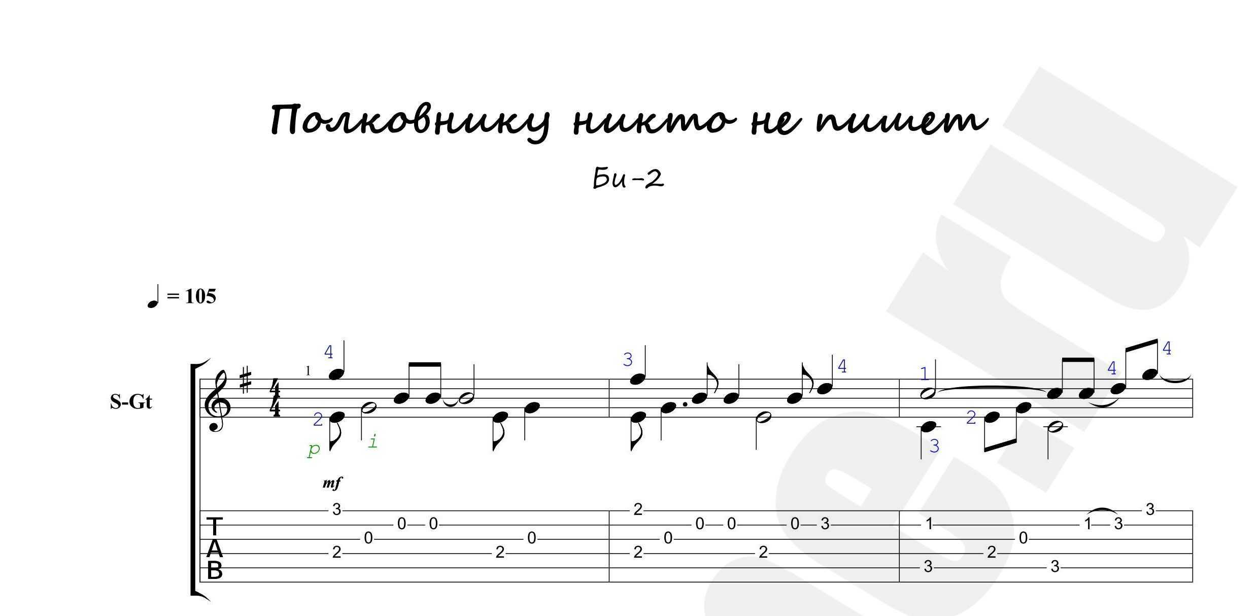 Би2 - полковнику никто не пишет - аккорды, табы, тексты