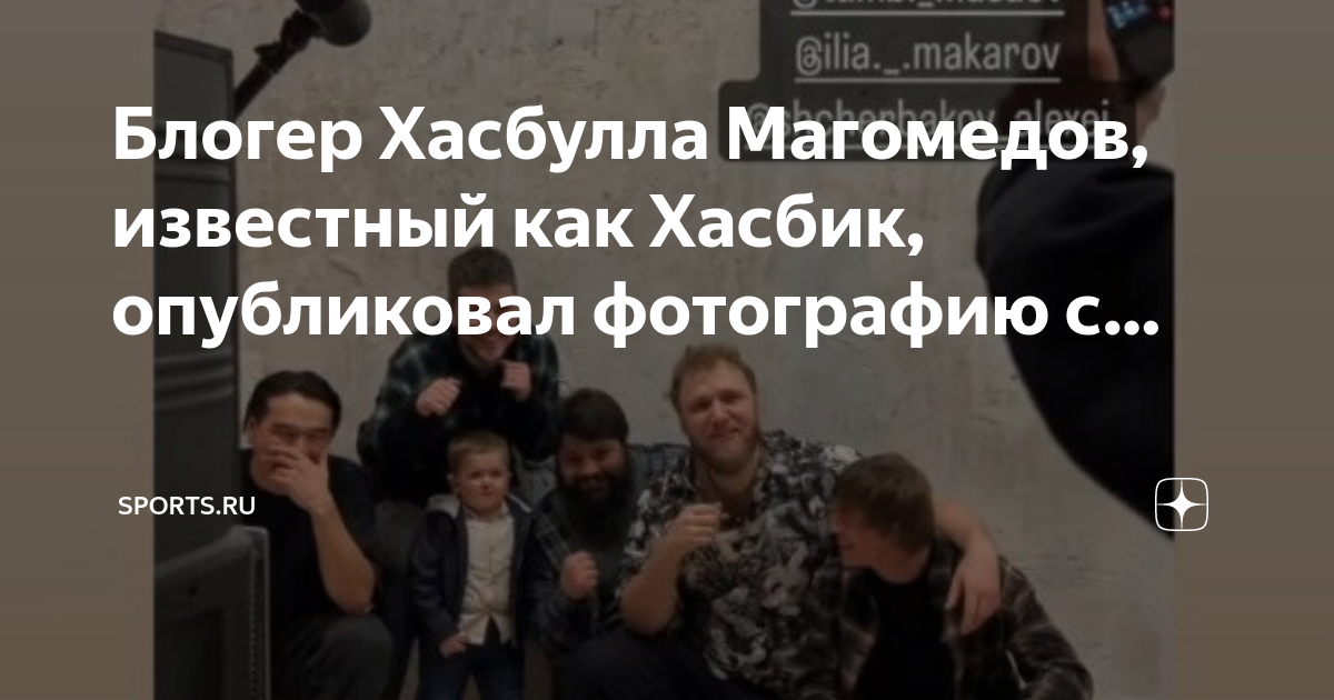 Экстремизм и призыв к беспорядкам в махачкале: генпрокуратура проверит звезду ufc хасбика