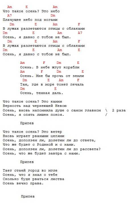 Что такое осень - на гитаре. группа ддт простые аккорды | песни под гитару