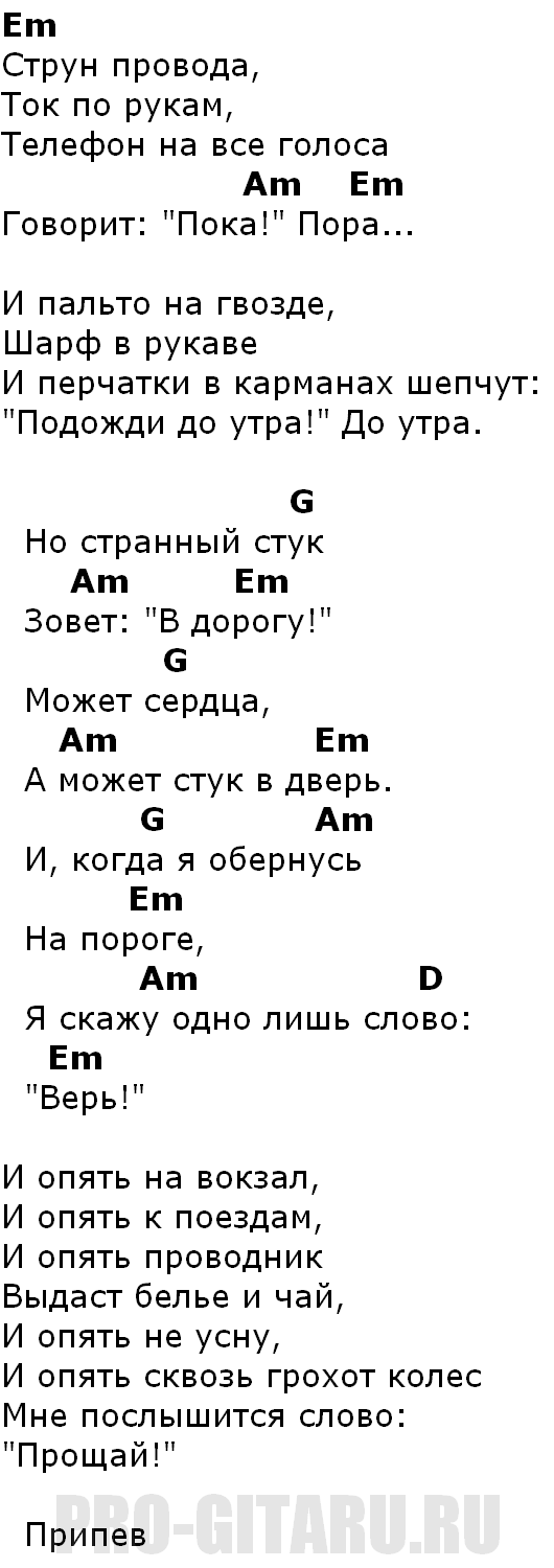 Здравствуй небо в облаках, аккорды и бой для гитары и укулеле без баре для начинающих, текст песни