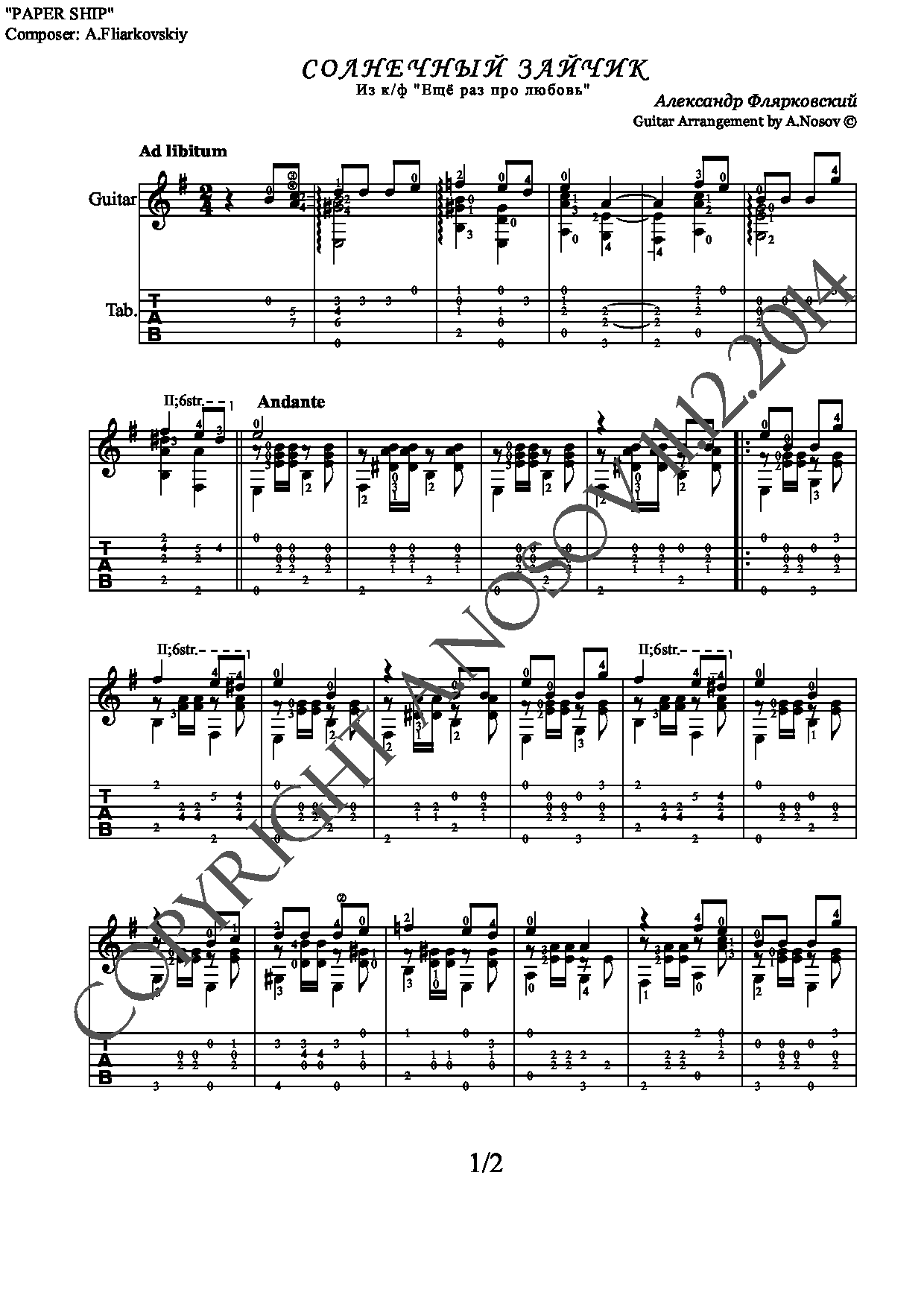 Шанхай - солнечный зайчик - аккорды, слова | самоучка на гитаре
