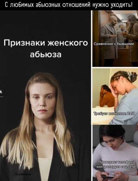 Как распознать абьюзера и без последствий уйти от него