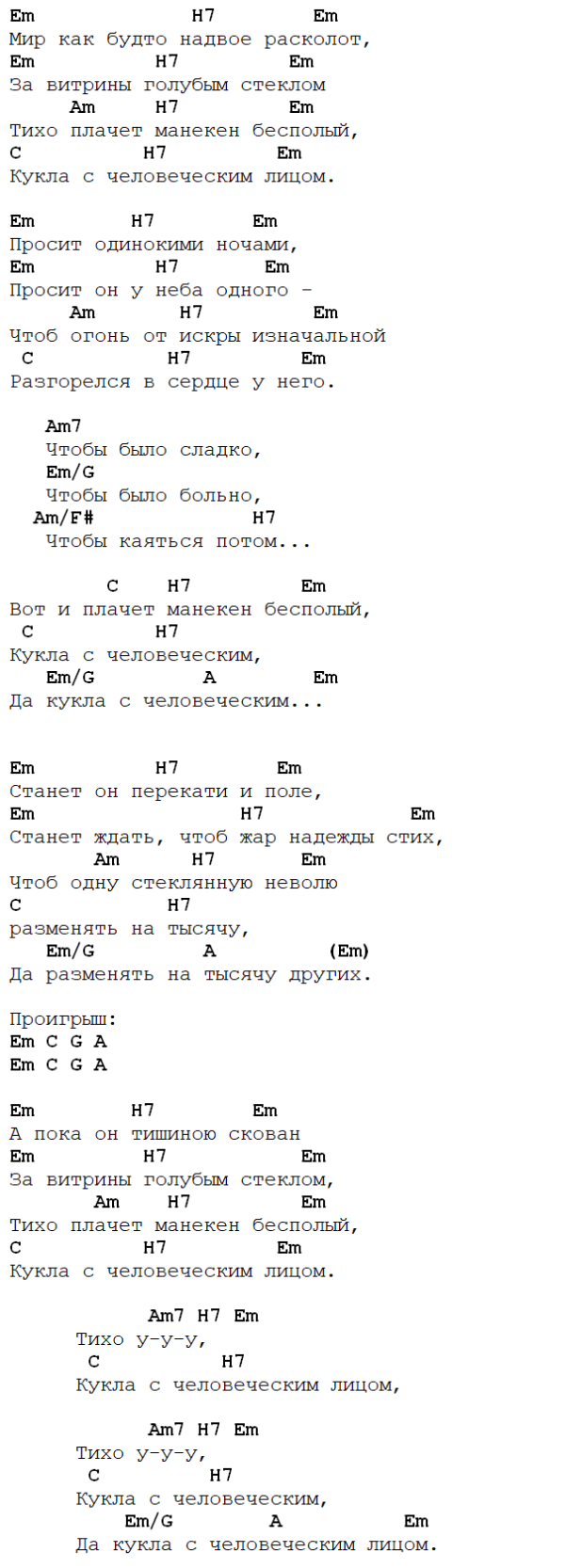 Аккорды ТОП-песен под гитару Армейские песни - Сбивая черным сапогом Зачем ты это сделала, текст, аккорды, гитарный перебор, бой, видое кавер