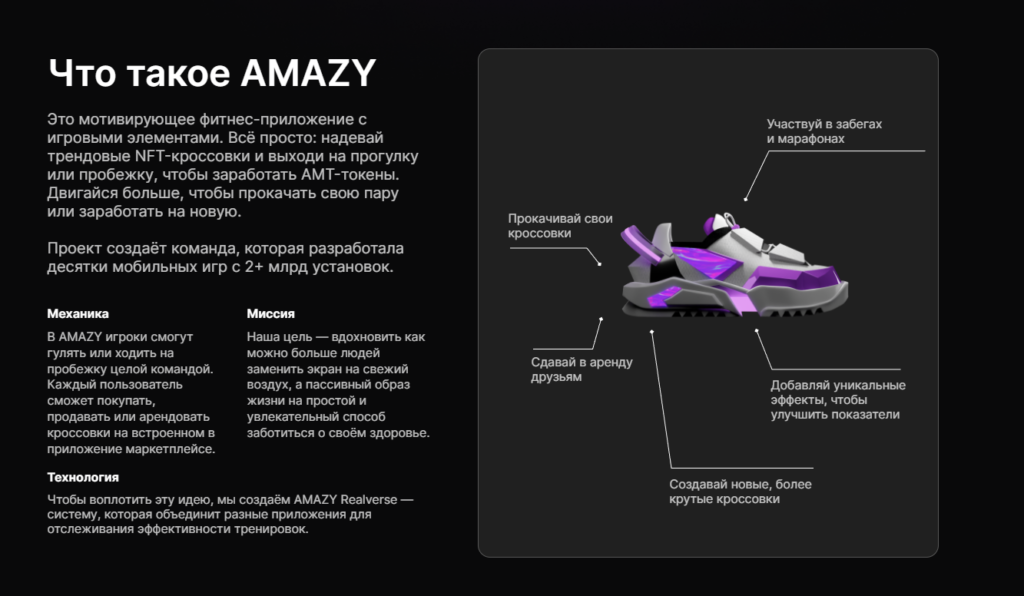 Amazy отзывы ᐈ амази кроссовки nft проект косенко - развод или нет?