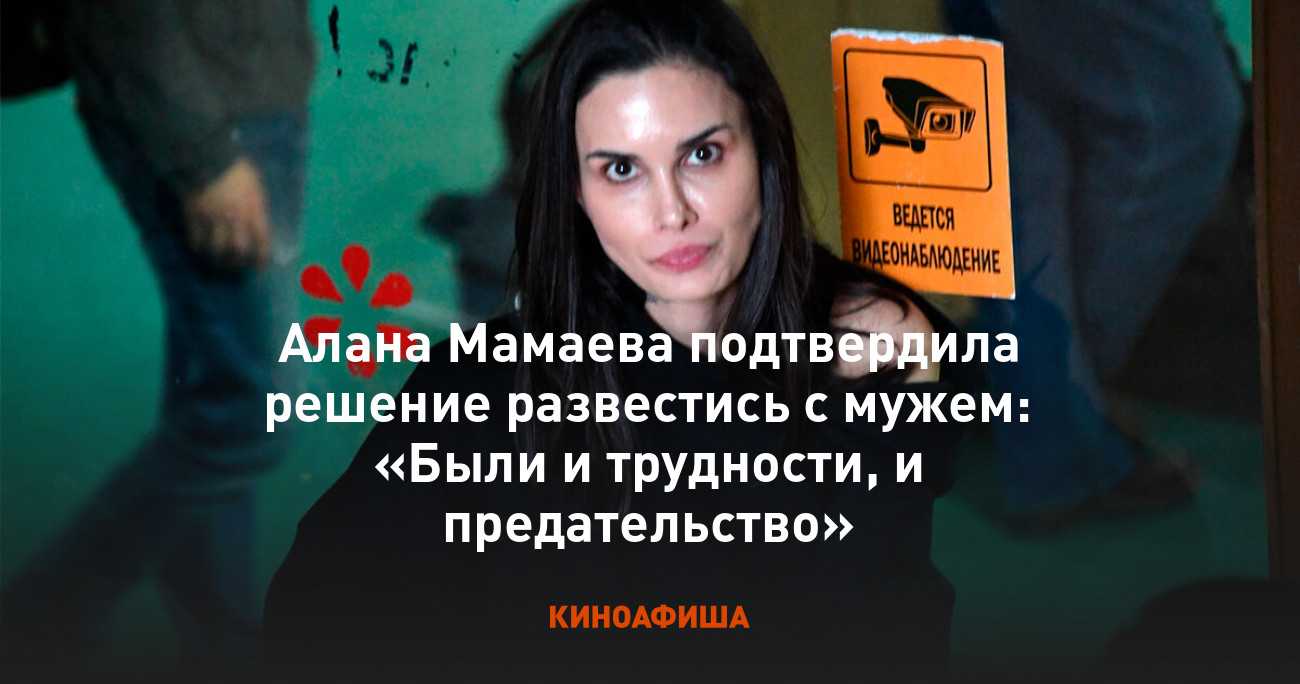 Исповедь аланы мамаевой: о разводе, алиментах, детях и предательстве подруги
