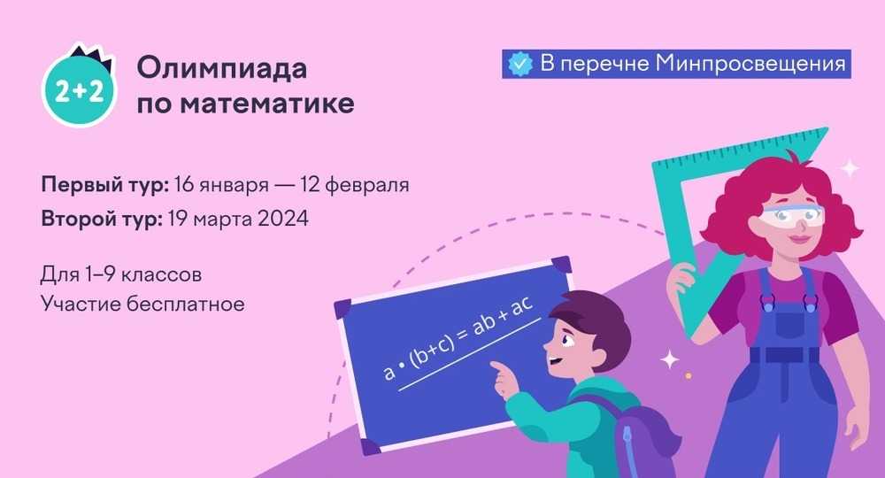 Олимпиада по математике (зима-весна) 2024 учи.ру