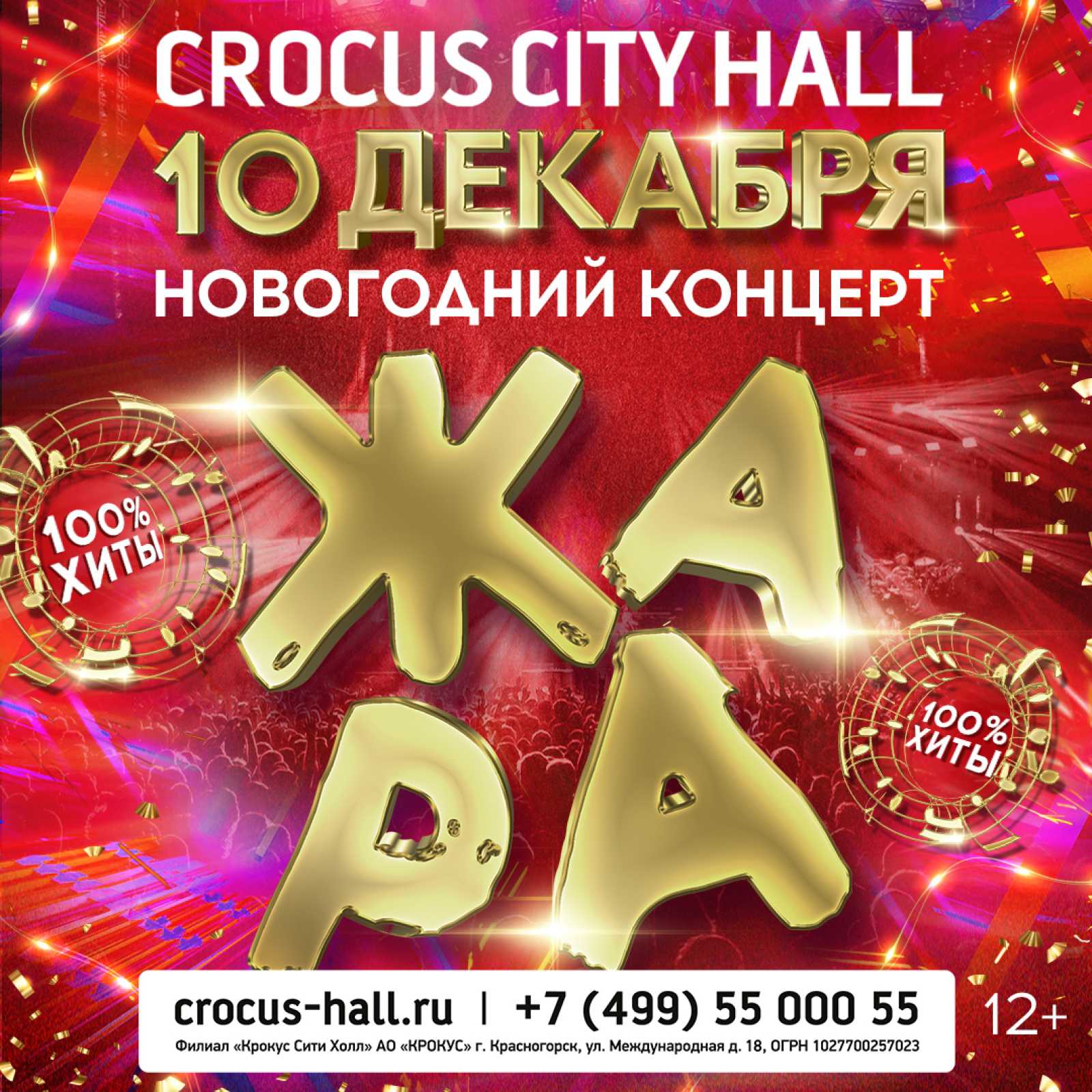 Проект «горшенев»: первое симфоническое выступление в crocus city hall