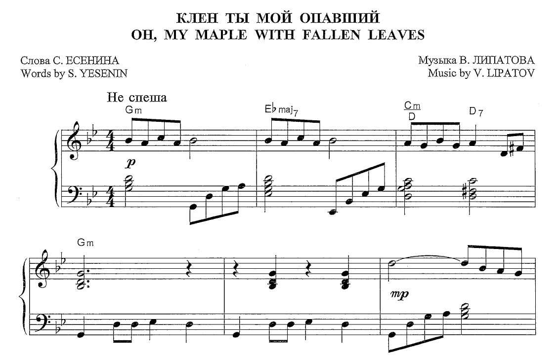 Синяя птица — «там где клен шумит» аккорды и разбор на гитаре
