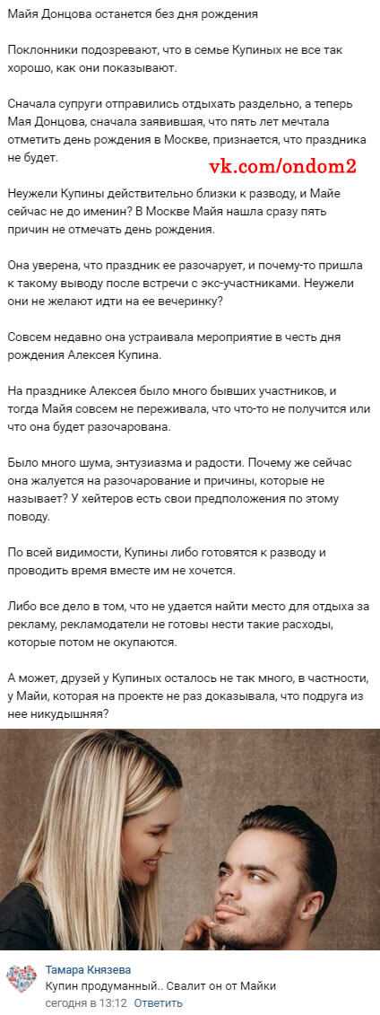 Раскрыта главная причина развода алексея купина и майи донцовой - женский рай