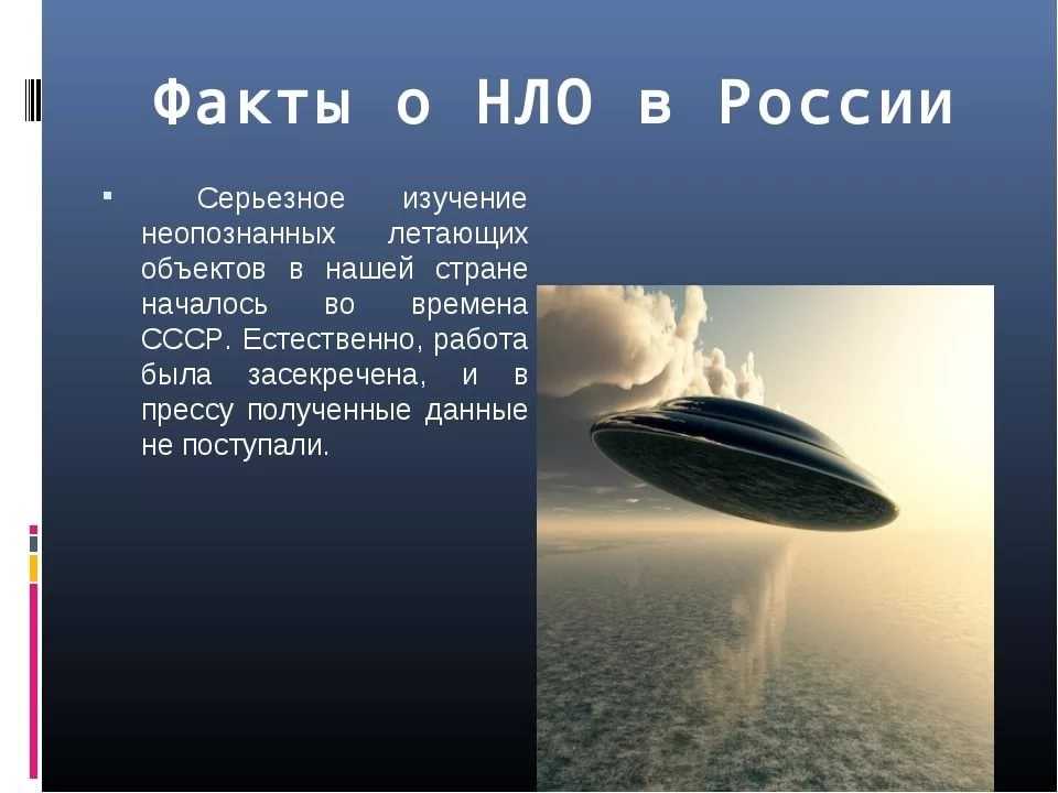 НЛО не вылезали из телевизоров и газет, они были повсюду: на фотографиях и в соседских рассказах