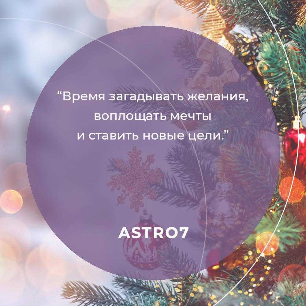 Как загадать желание на новый 2024 год, чтобы сбылось 100%: узнайте лучшие способы!