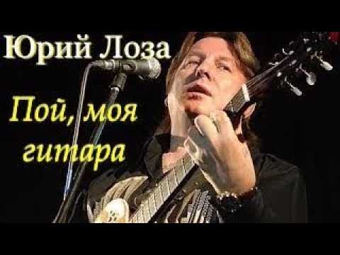 Ю. лоза - «на маленьком плоту» аккорды, бой на гитаре, табы