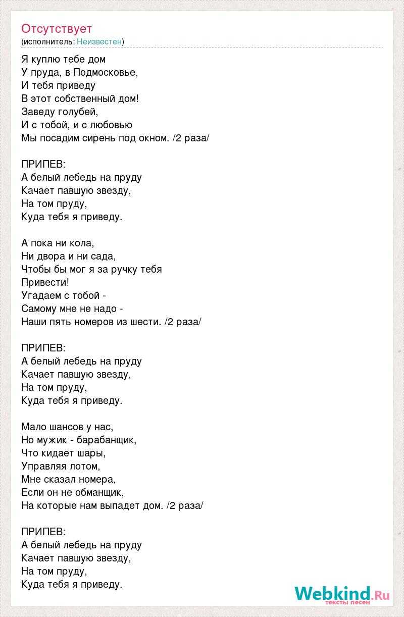 Лесоповал - Я КУПЛЮ ТЕБЕ ДОМ Белый лебедь, аккорды в Em, на гитаре, текст песни, методы игры для гитары, видео кавер и подробный разбор как играть
