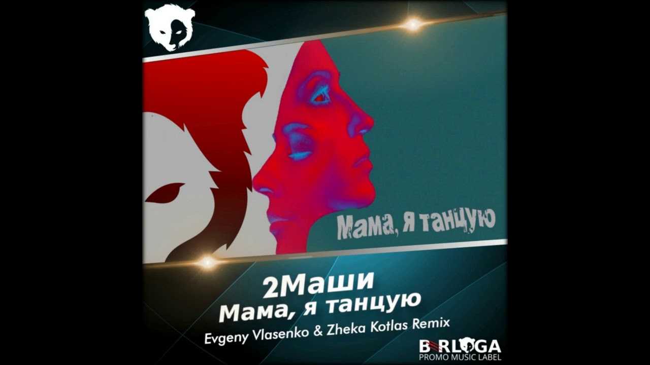 Группа «#2маши»