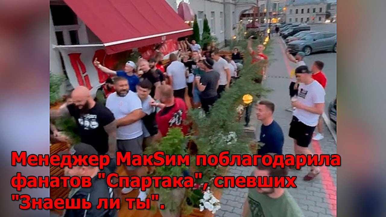 Как и почему песня макsим стала гимном фан-клуба «спартака»