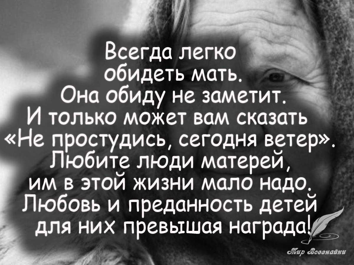 О мамах с любовью в цитатах и афоризмах