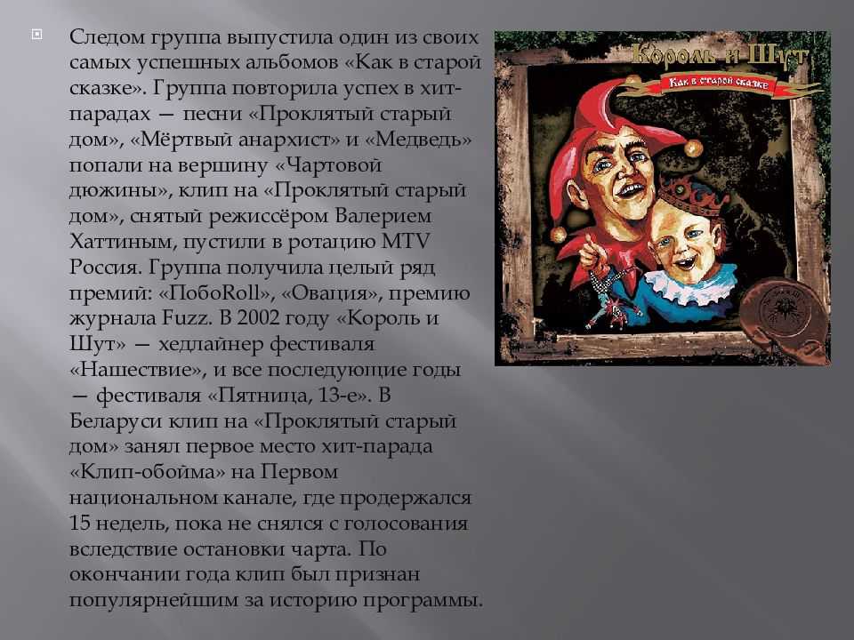 Король и шут — «проклятый старый дом» аккорды песни, разбор на гитаре и табы