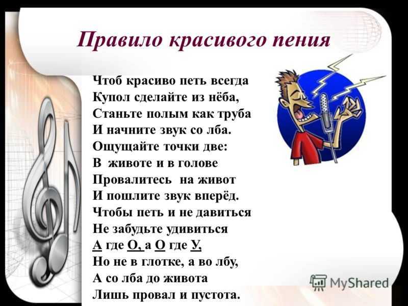 План занятия вокалом | опера и вокал