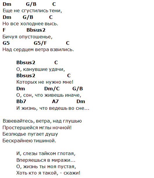 Песни под гитару никольский текст песни с аккордами