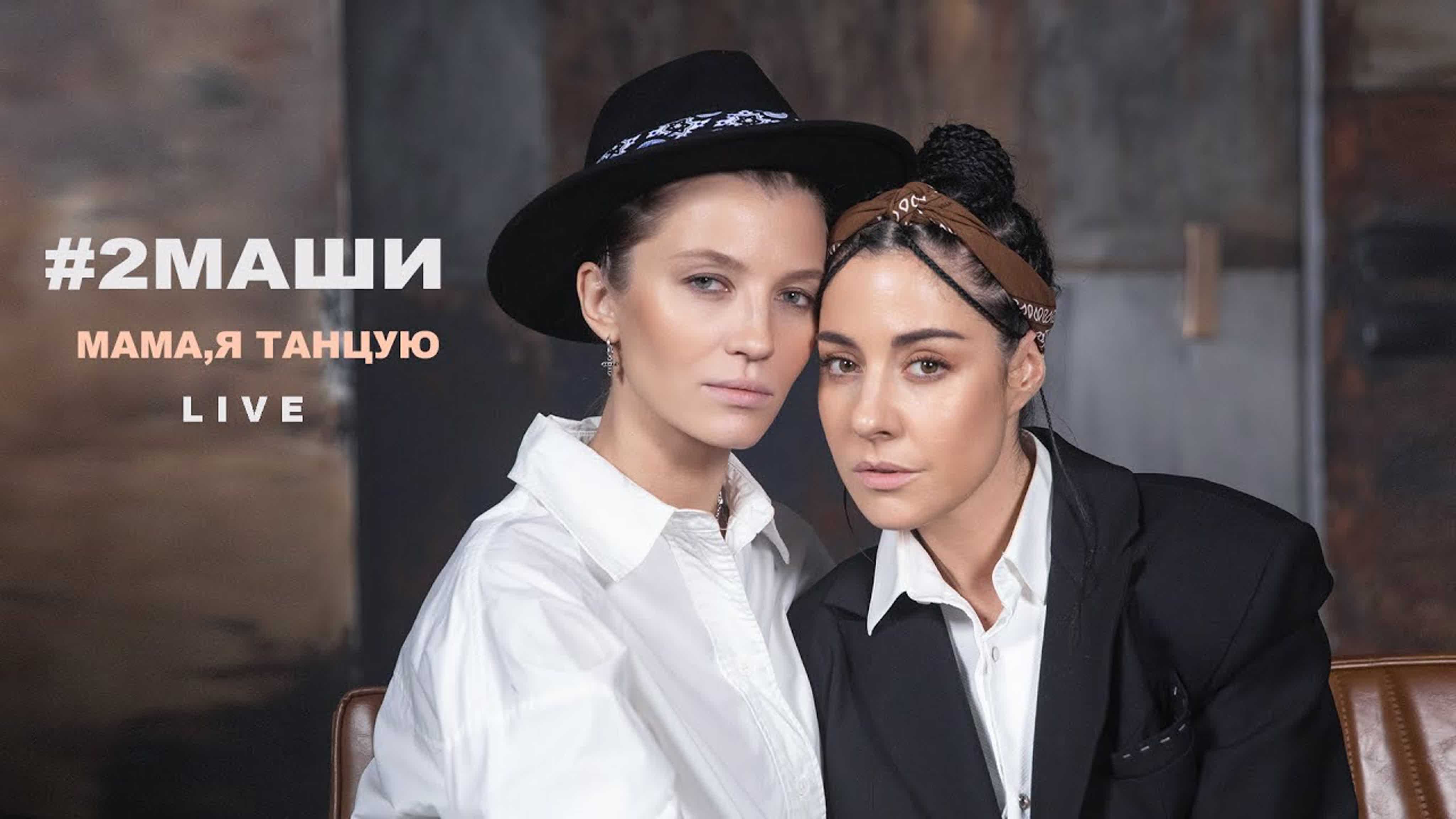 Мария зайцева ( #2маши ) биография, личная жизнь, муж, дети |