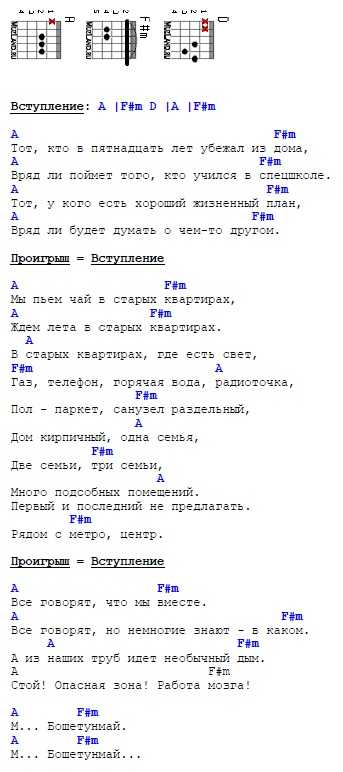 Машина времени - родной дом - аккорды, табы, тексты
