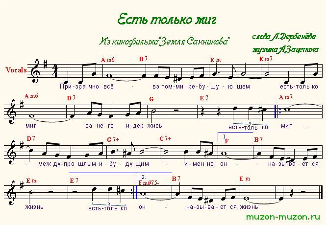 История песни «есть только миг» из фильма «земля санникова»