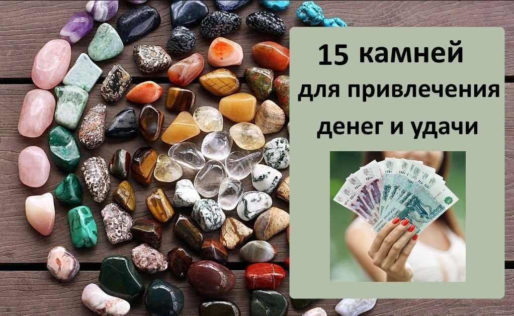 Талисманы на удачу, камни для привлечения удачи по зодиаку