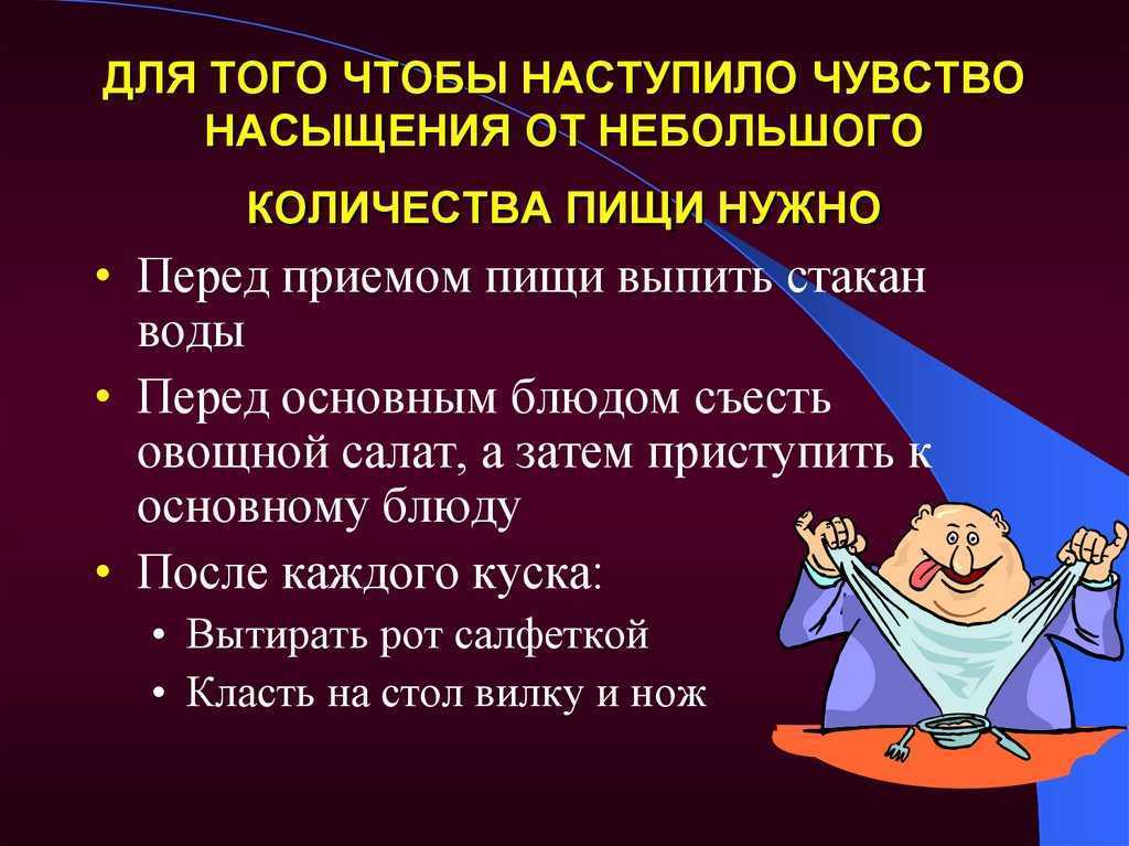Причины повышенного аппетита, пищевая зависимость, переедание
