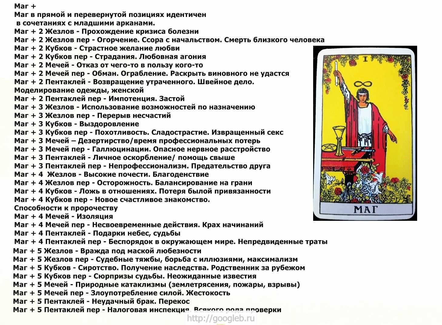 Сочетания таро: комбинации старших арканов в любовном и других видах раскладов