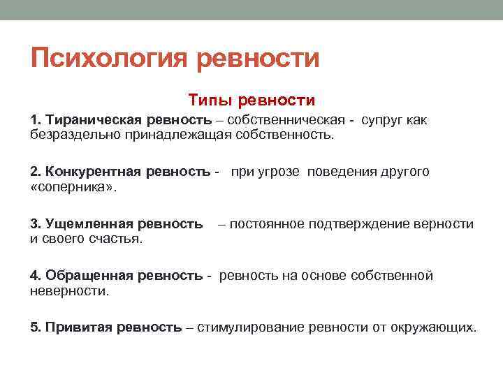 Муж провоцирует на ревность: как и зачем заставляет ревновать