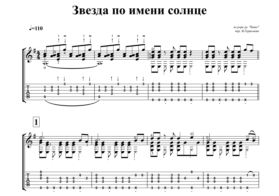 Звезда по имени солнце. аккорды и бой на гитаре