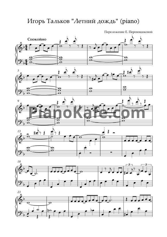 Игорь тальков - летний дождь аккорды, слова | самоучка на гитаре