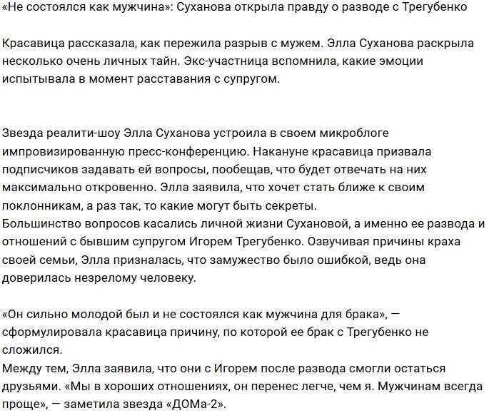 Почему развелись трегубенко и суханова после ухода с дома-2? | customs.news