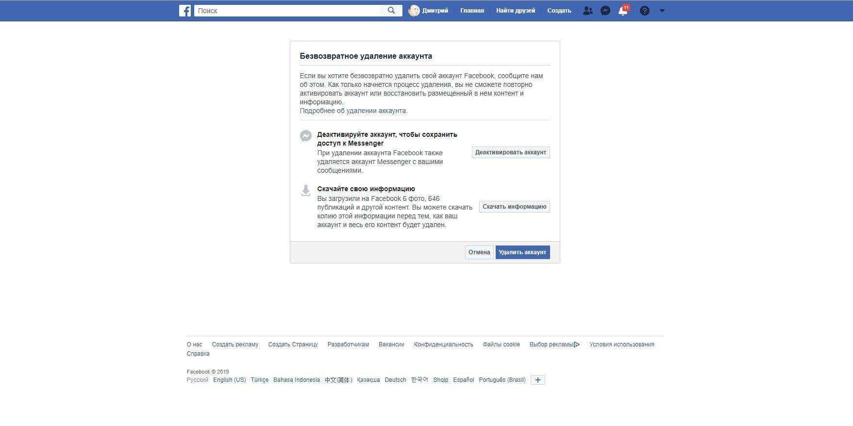 Все ваши данные в интернете - навсегда: как сохранить конфиденциальность