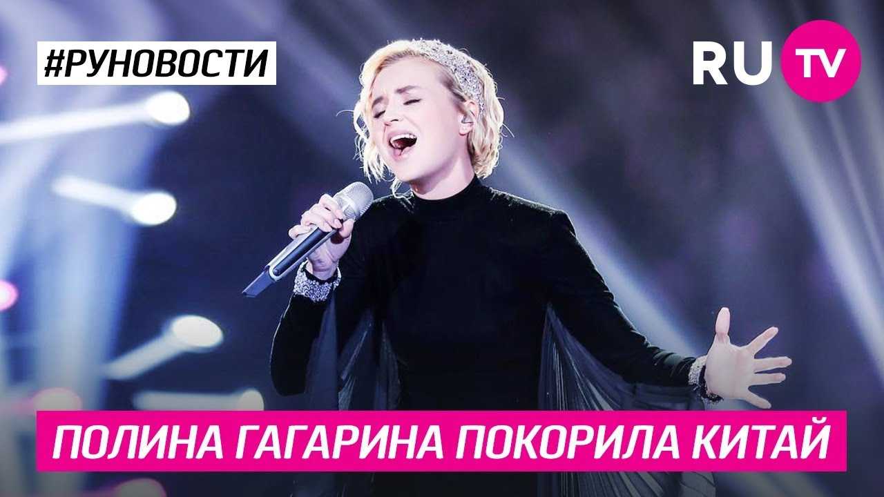 По следам димаша. как полина гагарина покоряет китай