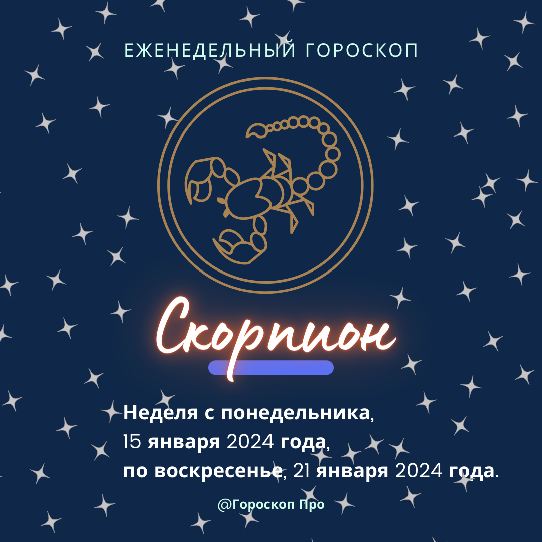 Гороскоп на август 2021 года скорпион – самый точный и подробный