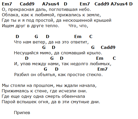 Самый дорогой человек - нервы, аккорды для гитары и укулеле, гитарный бой, без баре для начинающих с перебором