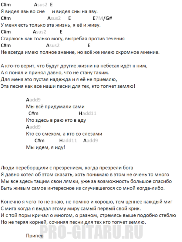 Люмен - Три пути Аккорды для гитары, слова, бой, табы соло в проигрыше Видео-кавер и разбор как играть Тональность оригинала - D# ре-диез-мажор