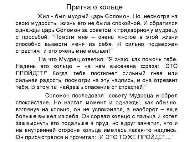 Притча о кольце царя соломона