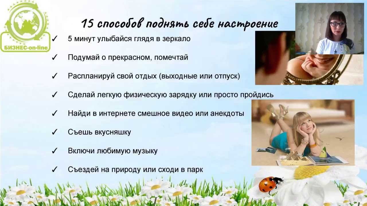 10 способов улучшить настроение
